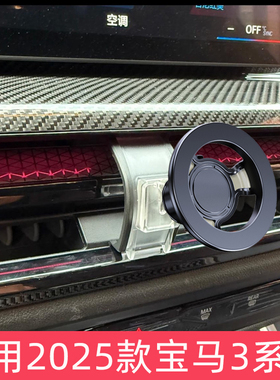 2025款宝马3系i3专用磁吸手机车载支架M325Li出风口GPS导航支撑夹