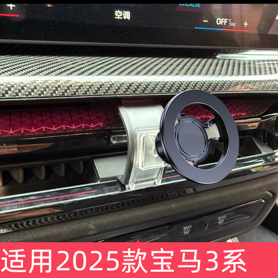 2025款宝马3系专用手机支架