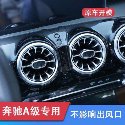 奔驰A级CLA手机车载支架
