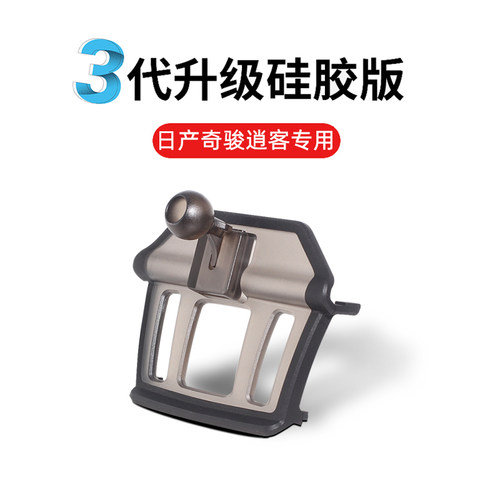 日产奇骏/逍客专用手机车载支架