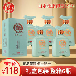白水杜康酒6瓶装整箱特价52度500ml浓香型纯粮食酒水送礼盒装白酒