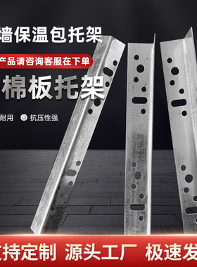 岩棉板固定托架卡托支撑角铁组合孔镀锌L金属支架外墙保温板托架