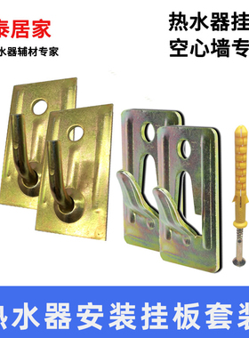 热水器挂板带钉通用型扁钩圆钩挂钩支架样机上样空心墙安装架子
