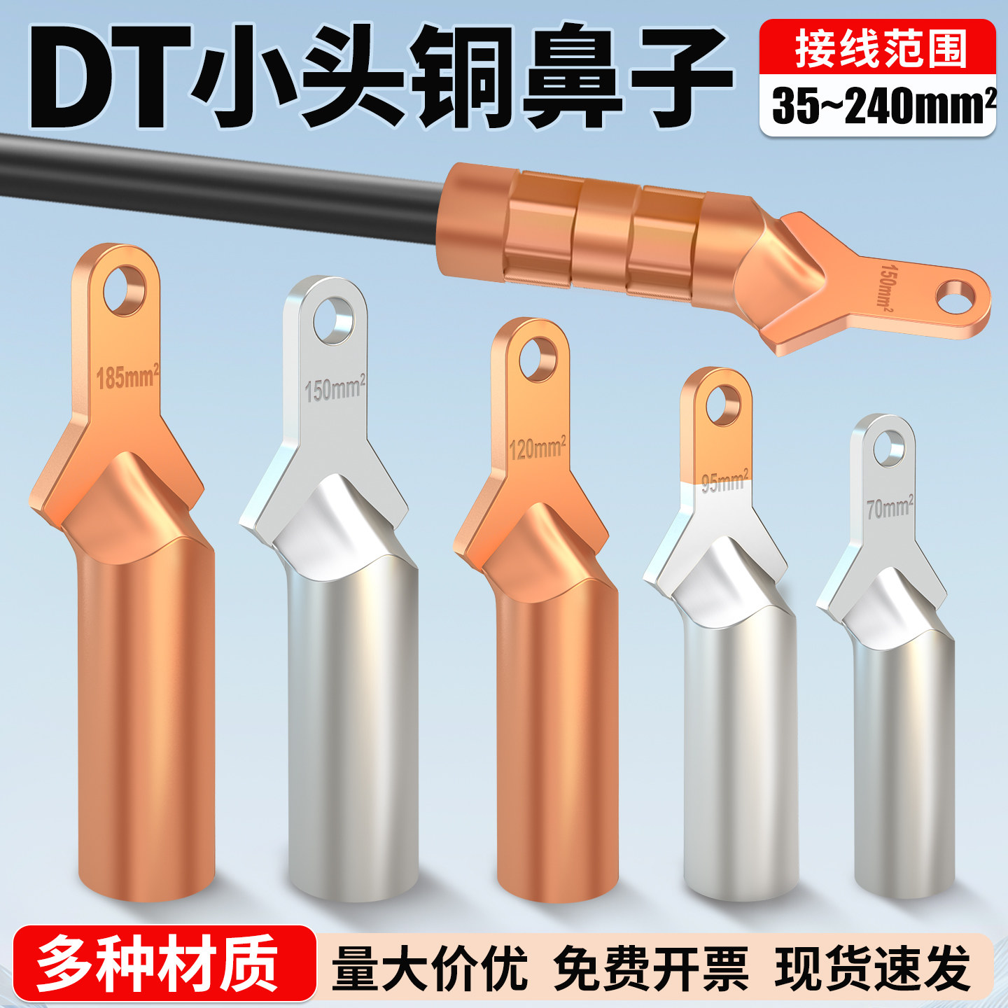 DTL小头窄头铜铝鼻子过渡塑壳断路器接线端子35/50/70/95/120平方