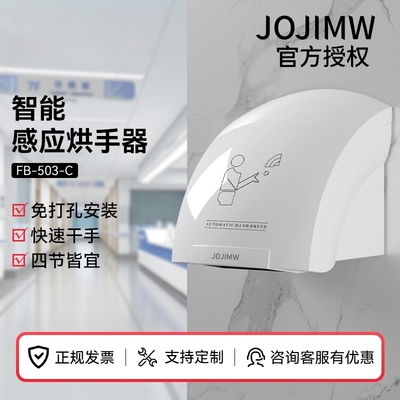 九牧王烘手器干手器全自动感应