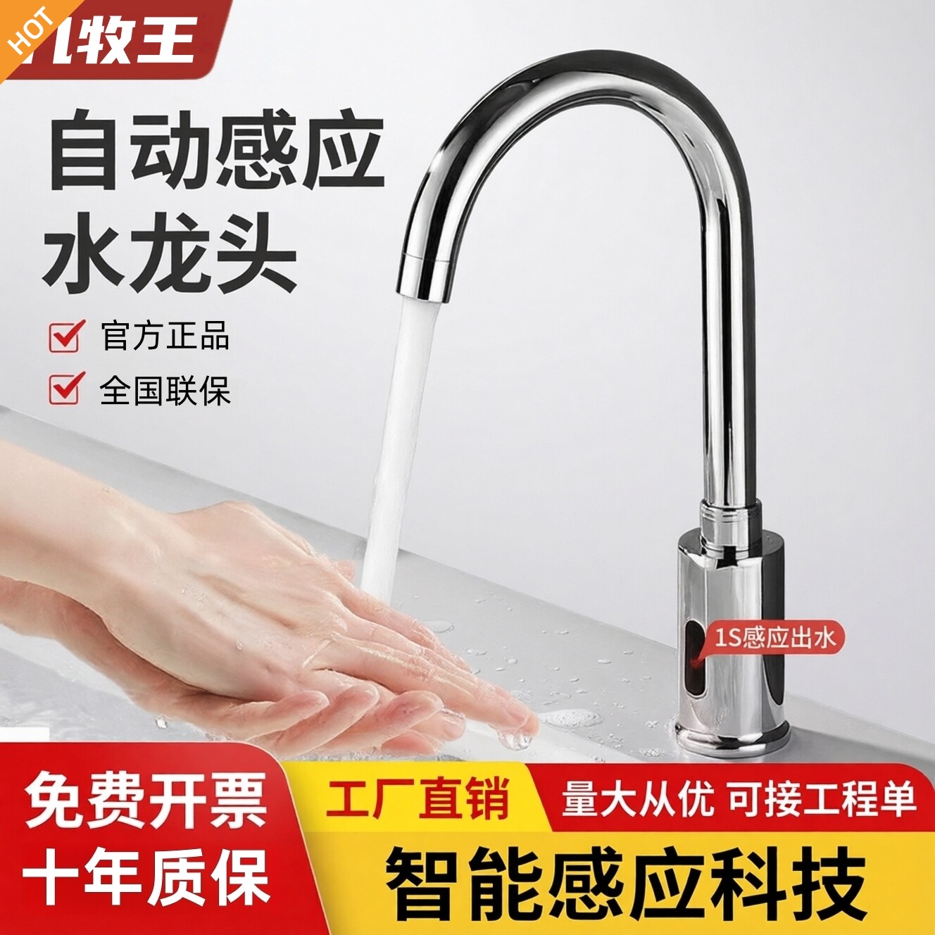 正品感应式水龙头全自动全铜洗手器冲水单冷热医商用智能工程洗手