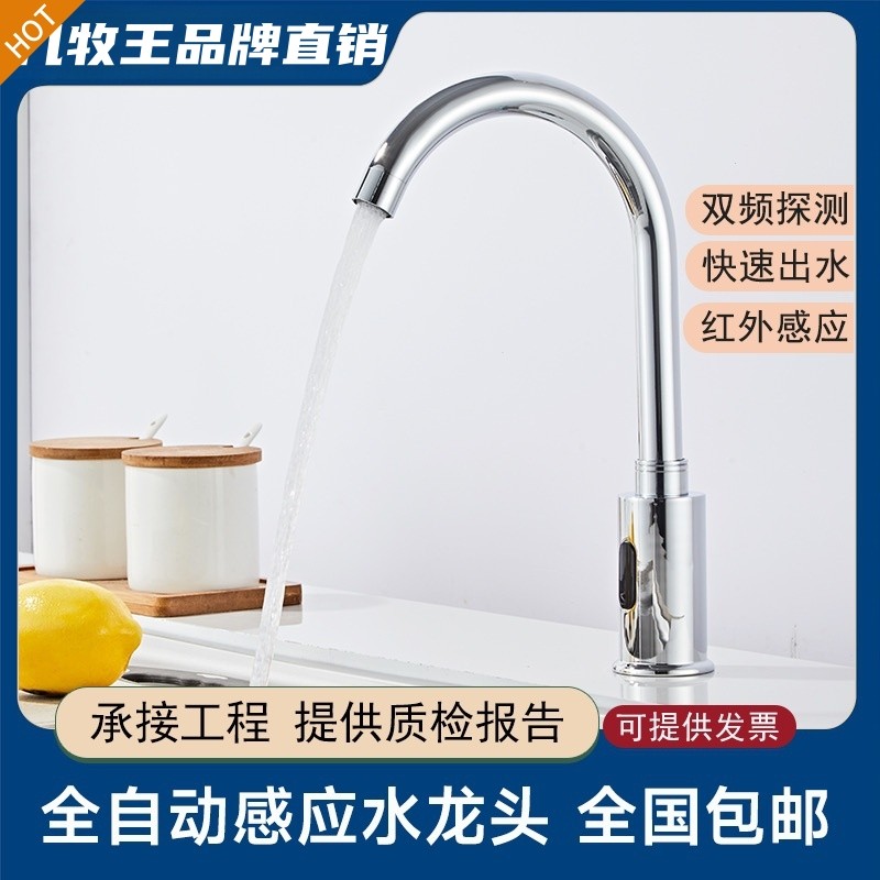 感应式水龙头全自动全铜红外线洗手器家用冲水单冷热商用智能工程