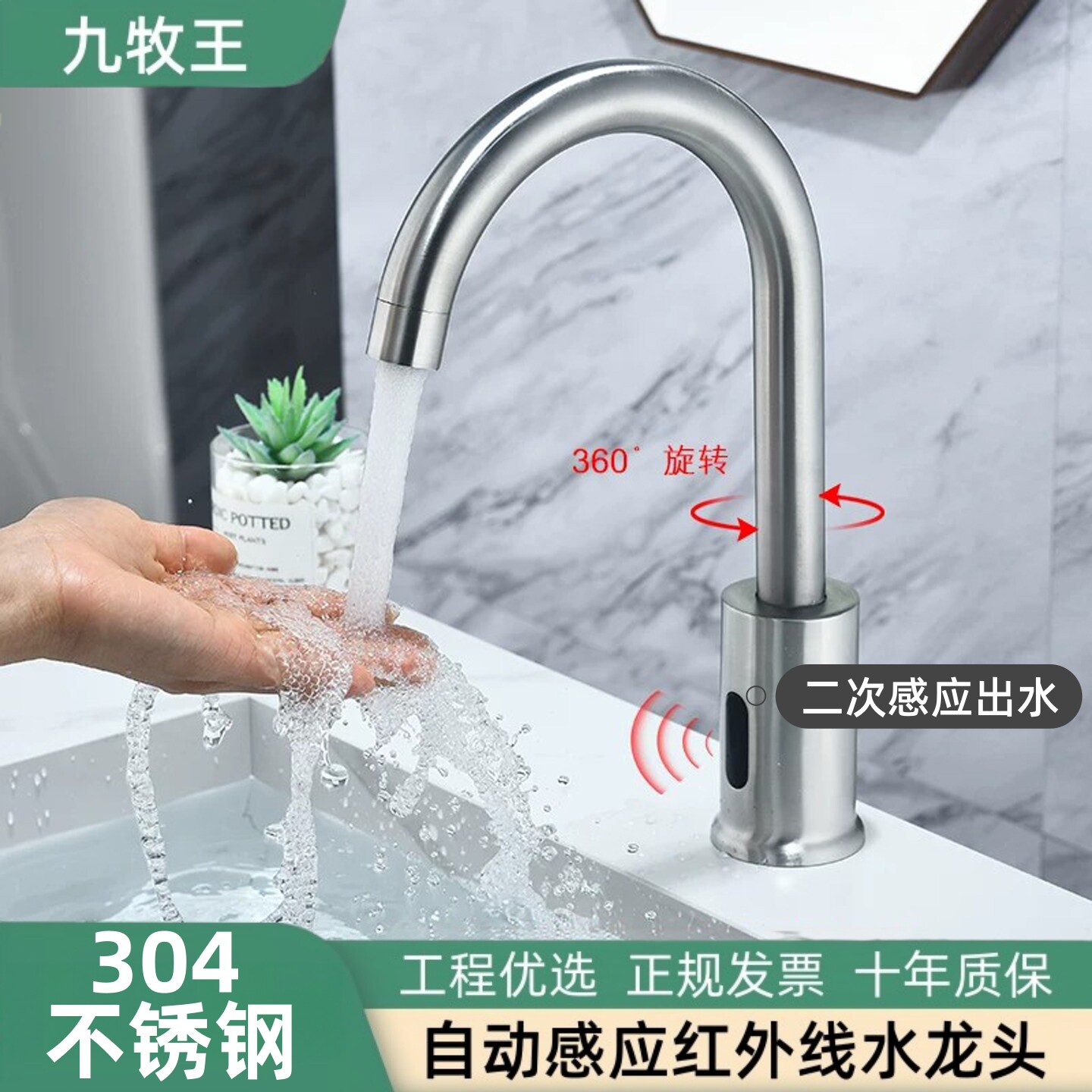 304不锈钢感应式水龙头全自动智能冲洗手台盆可旋转单冷热医商用