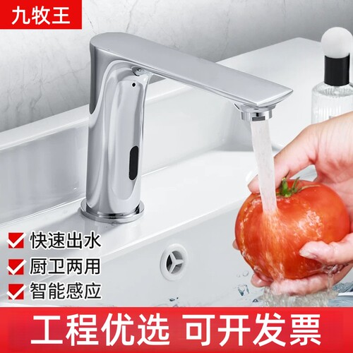 九牧王感应水龙头【品牌直销】