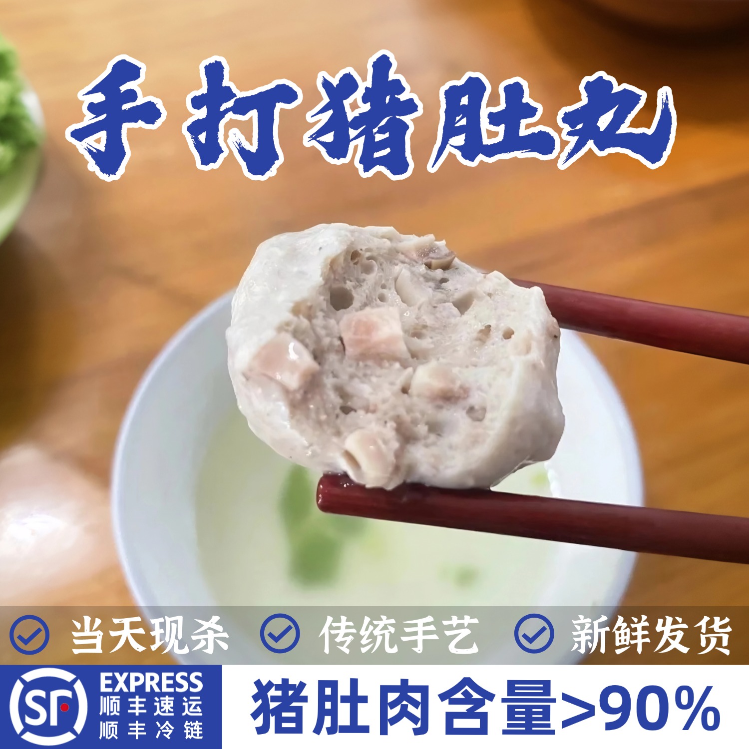 潮汕手工胡椒猪肚丸纯手打