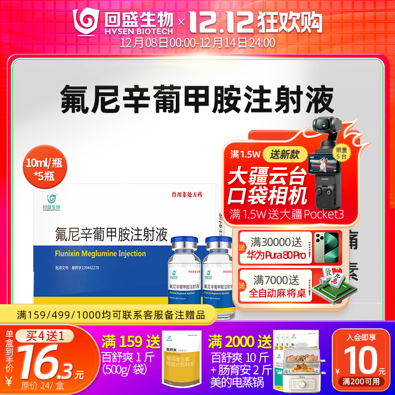 氟尼辛注射液回盛生物