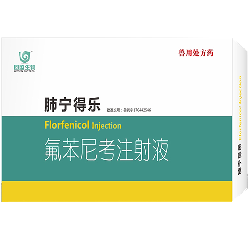 回盛生物10%氟苯尼考注射液50ml猪鸡鱼猪呼吸系统疾病兽用兽药