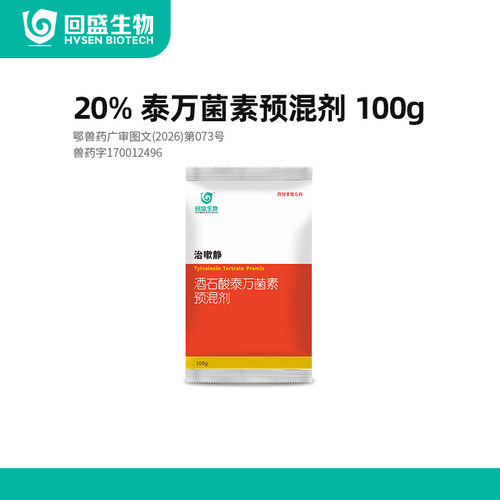 回盛生物治嗽20%泰万菌素兽用
