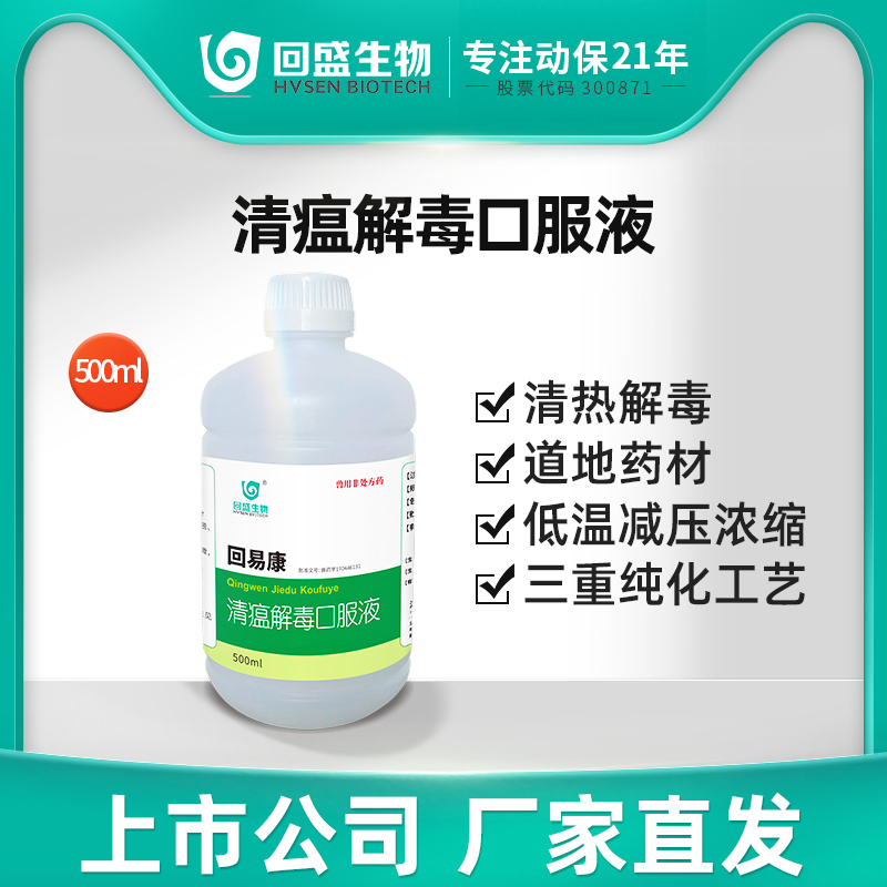 回盛生物请问解毒口服液兽用中药