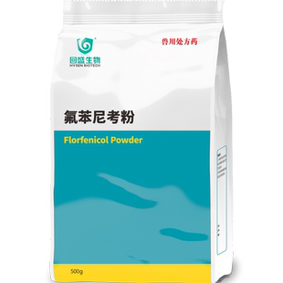 回盛生物 20%氟苯尼考粉500g猪鸡禽药兽用浆膜炎咳嗽呼吸道药兽药