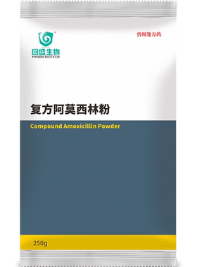 回盛生物复方阿莫西林兽药正品