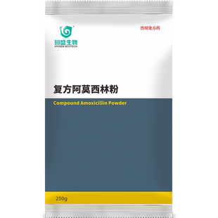 回盛生物 复方阿莫西林克拉维酸钾可溶性粉兽用猪鸡 抗菌消炎兽药
