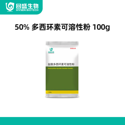 回盛生物50%多西环素可溶性粉100