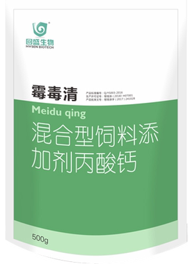 回盛生物霉毒饲料添加剂