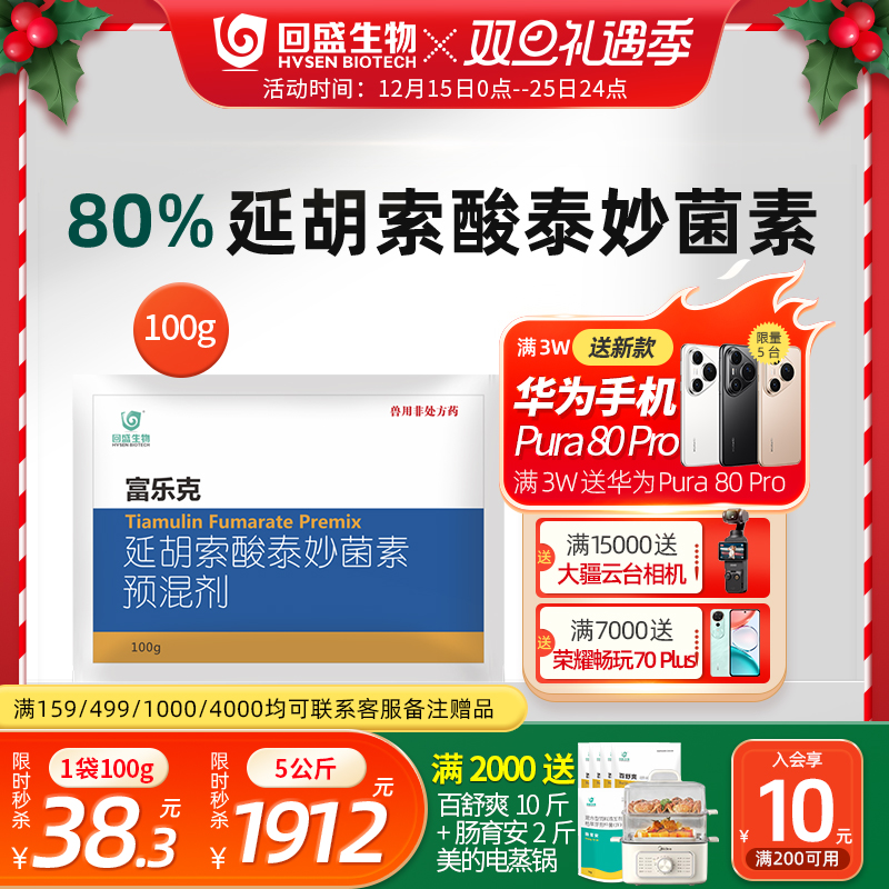 泰妙菌素支原净回肠炎兽用咳嗽药