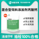 回盛生物 霉毒清脱霉剂500g孕畜可用母猪饲料添加剂脱霉净丙酸钙