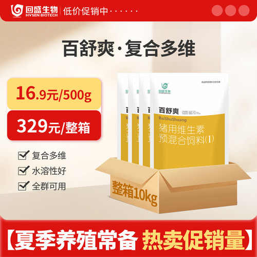 回盛生物舒爽500g兽用复合多维
