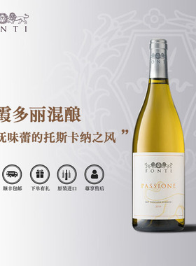 丰帝Passione激情干白葡萄酒意大利超级托斯卡纳原瓶进口红酒