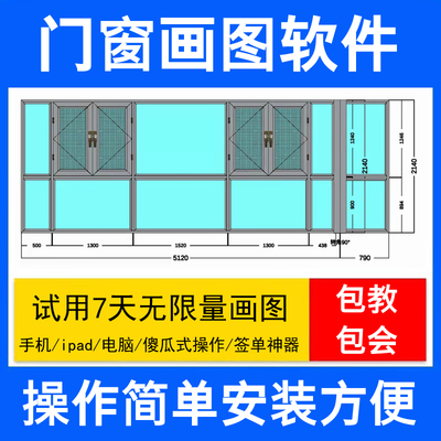 门窗软件门窗大师手机版APP快速出3D效果图代画封阳台试用版