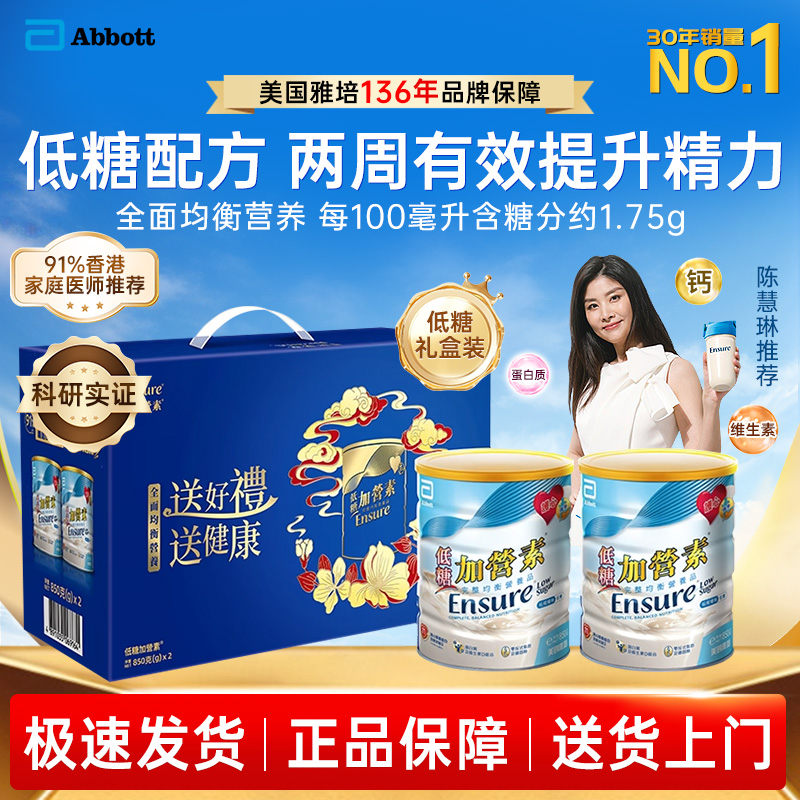 雅培港版低糖加营素进口成人中老年奶粉礼盒装香草味850g*2送礼