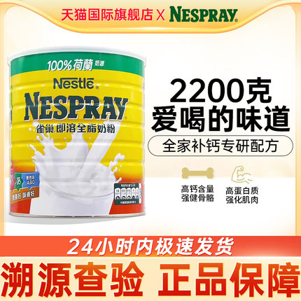 港版雀巢即溶全脂奶粉增量装营养高钙成人学生中老年牛奶粉2200g