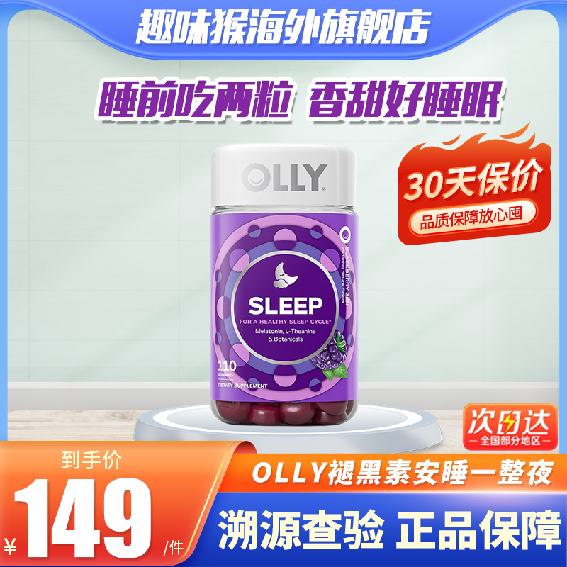 OLLY褪黑素美国睡眠糖