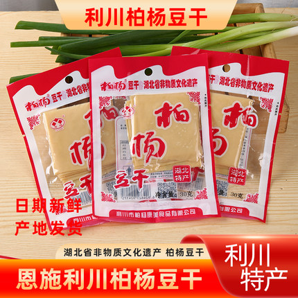 正宗柏杨豆干湖北恩施特产利川白杨康美麻辣散装零食豆腐干小包装