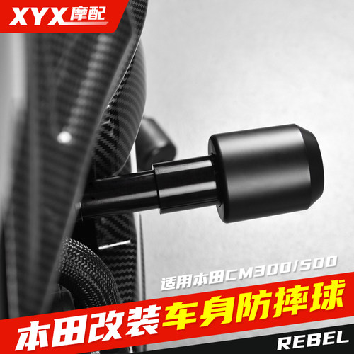 CM500CM300车身防摔球17-24