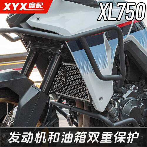 不锈钢保险杠XL750Transalp
