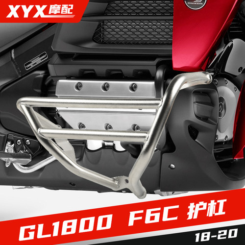 金翼GL1800保险杠F6C18-20