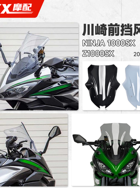适用17-19年川崎忍者Ninja1000/Z1000SX改装前挡风玻璃黑色透明PC