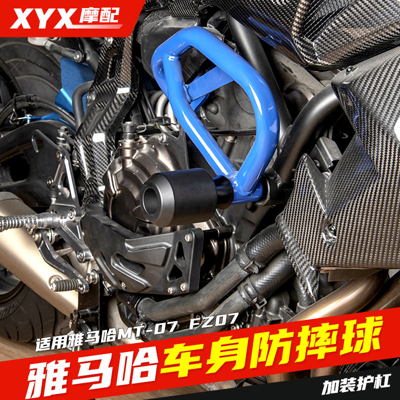 适用雅马哈EP防摔球MT-07FZ07