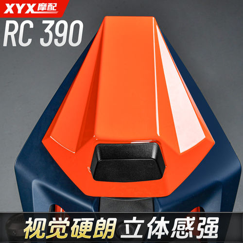 KTM后驼峰RC390后尾盖后做外壳
