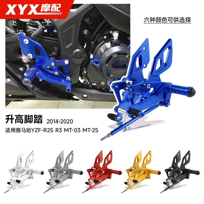 雅马哈YZF-R25MT03MT25脚踏板