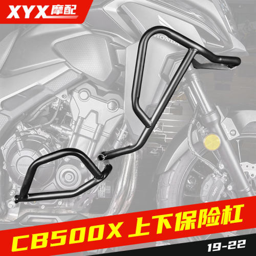 车身防摔保险杠CB500X19-23