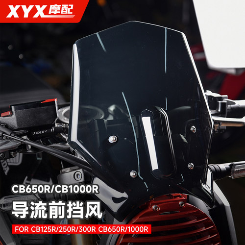 CB1000R前挡风CB650RCB125R