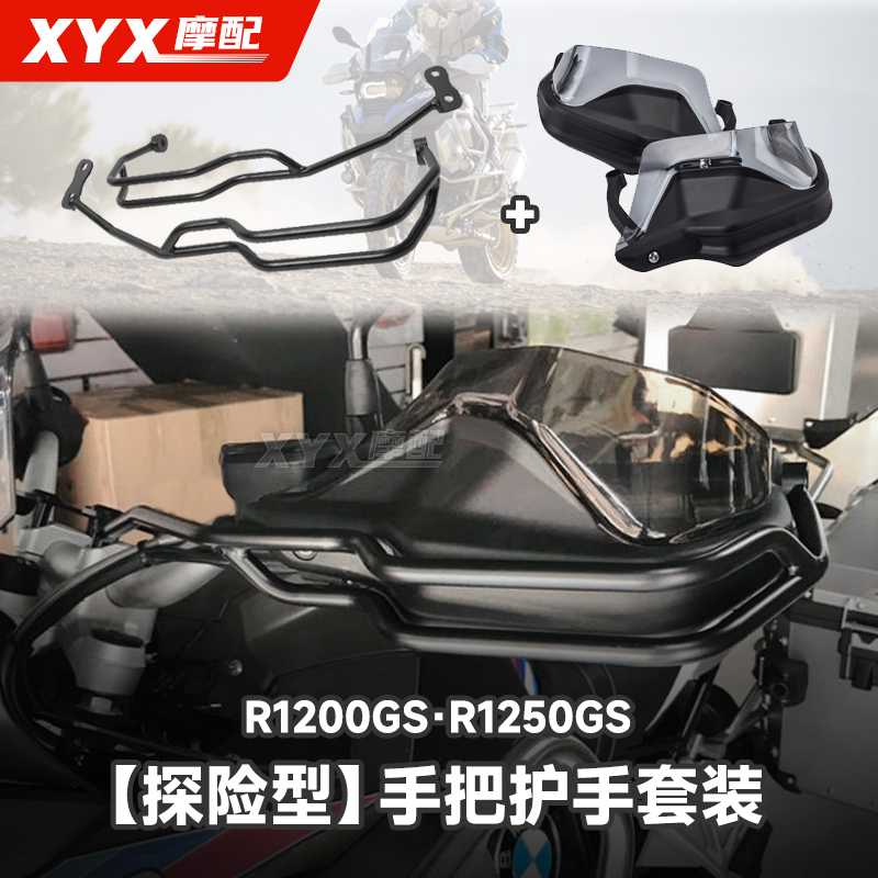 宝马手把挡风R1200GSADV13+