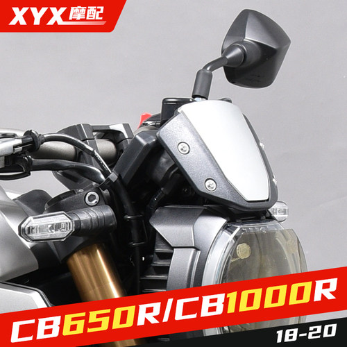 CB650R小挡风CB1000R挡风