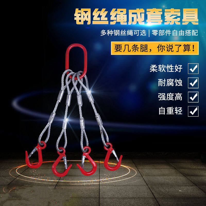钢丝绳吊索具组合吊具行车吊车起重工具钢缆钢索吊具可定制单腿2_虎窝淘