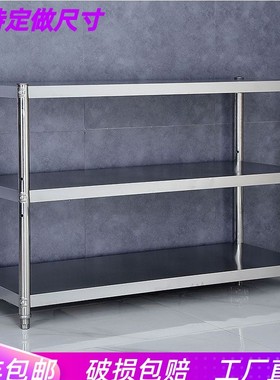 加厚不锈钢货架三层厨房饭店商用仓储杂物收纳锅架置物架落地定做
