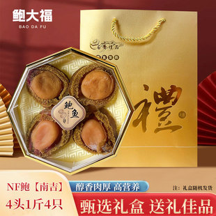 4头足干特大南吉干鲍NF溏心鲍鱼干货陈年老鲍1斤高档礼盒海鲜礼品