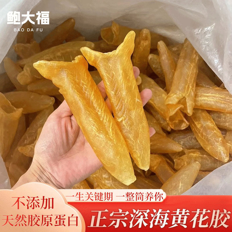 正品干花胶深海野生黄花筒鱼胶孕妇月子滋补营养炖汤250g鱼肚干货