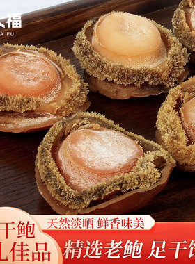 精选足干NF鲍10头12头16头20头溏心鲍鱼干煲汤佛跳墙食材送礼佳品