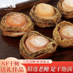 精选足干NF鲍10头12头16头20头溏心鲍鱼干煲汤佛跳墙食材送礼佳品