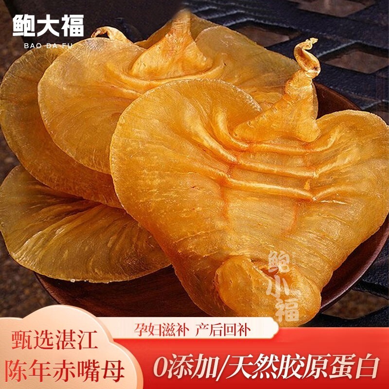 【陈年老胶】湛江赤嘴鳘鱼胶干货正品母肚花胶孕妇月子滋补品老胶